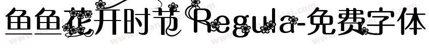 鱼鱼花开时节 Regula字体转换